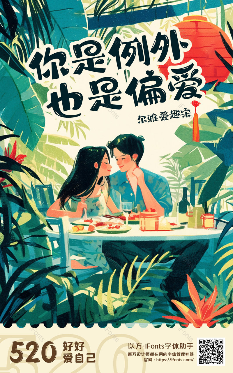 情人节520夏日清凉爱情告白浪漫温馨系列海报,设计模板,设计模板大全,设计模板下载